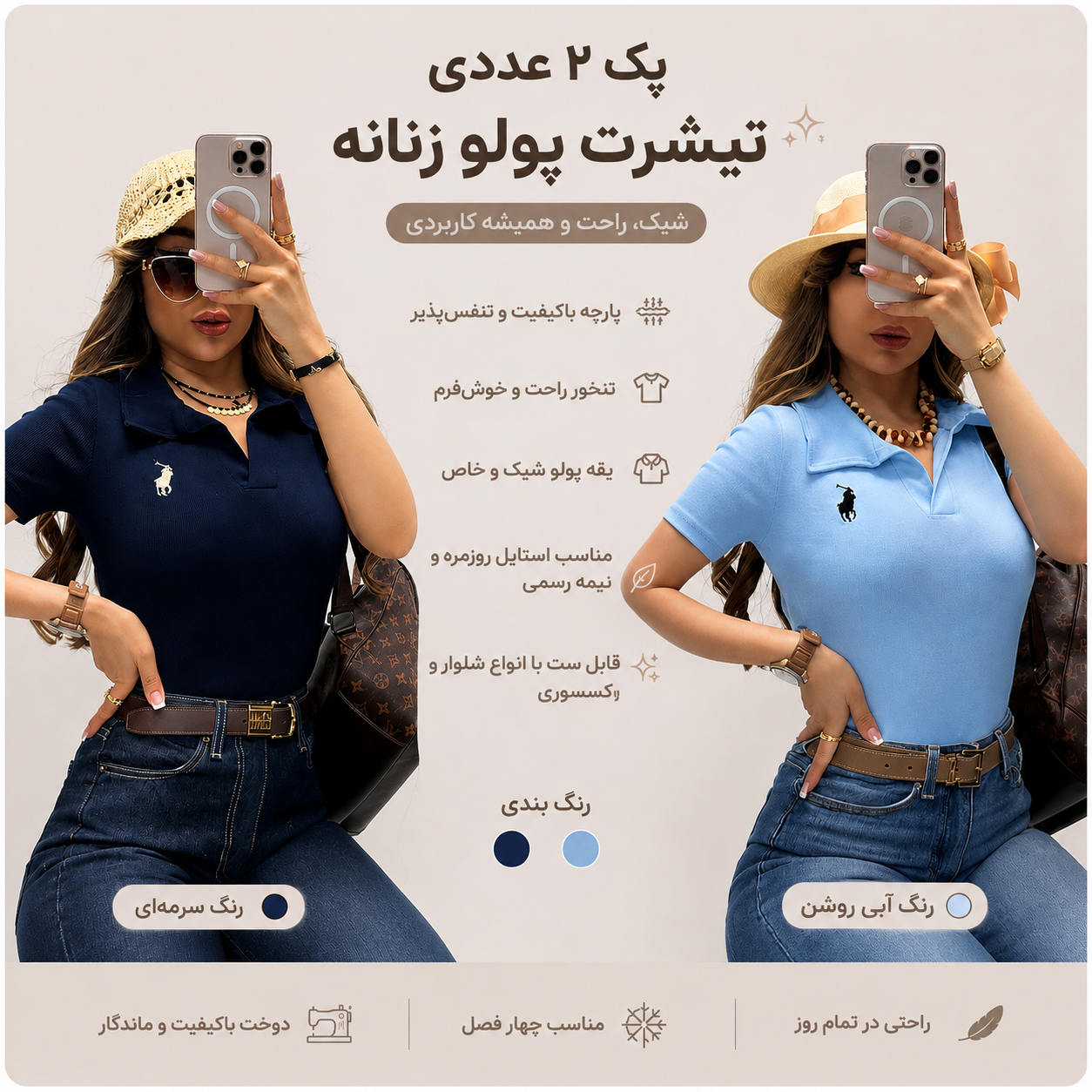 پک ۲ عددی تیشرت پولو زنانه سرمه‌ای و آبی روشن