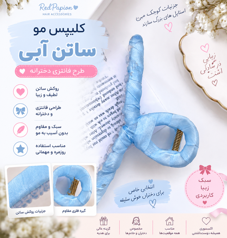 کلیپس مو ساتن آبی فانتزی