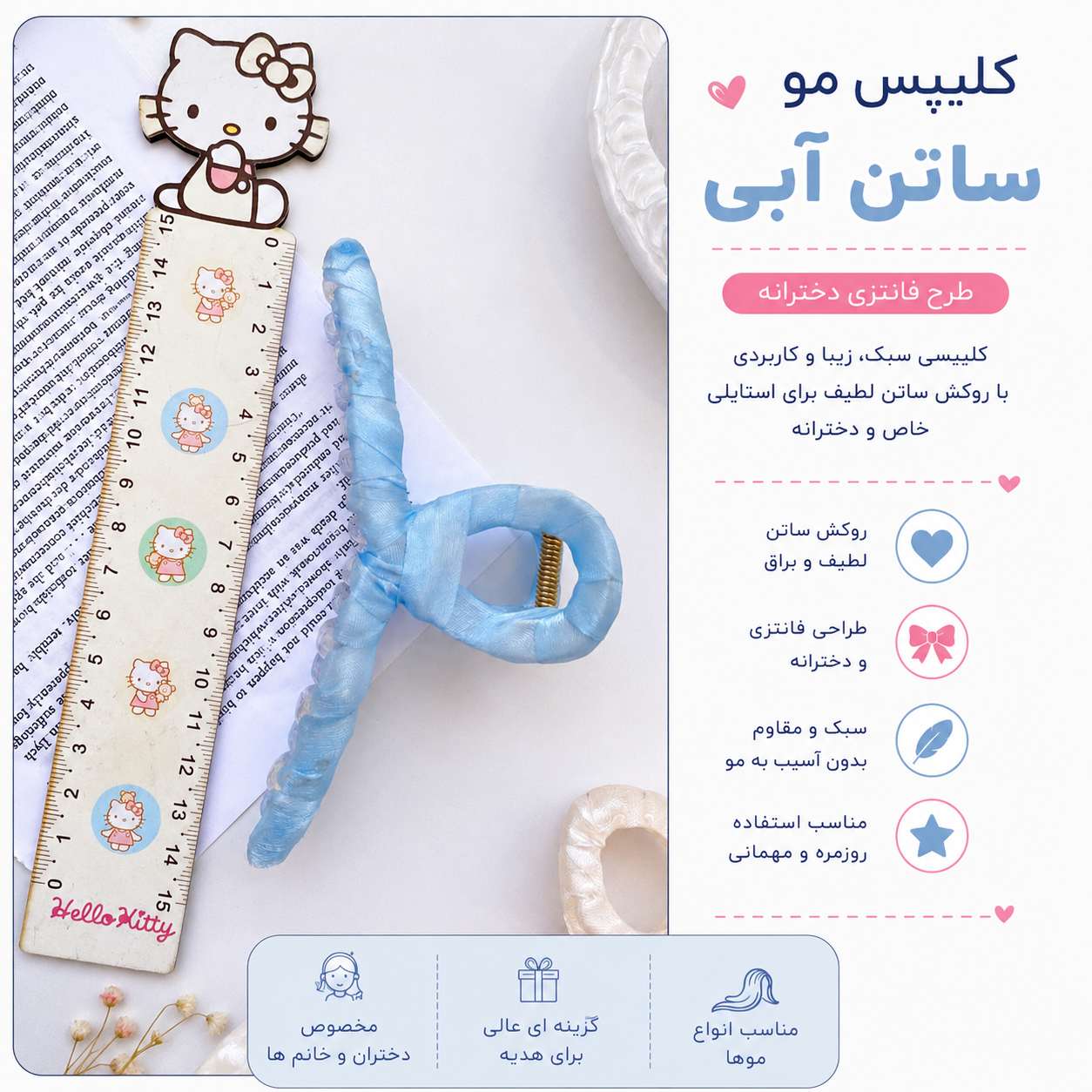 کلیپس مو ساتن آبی فانتزی