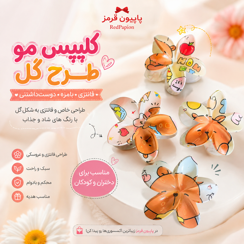 کلیپس مو پلومریا فانتزی طرح گل