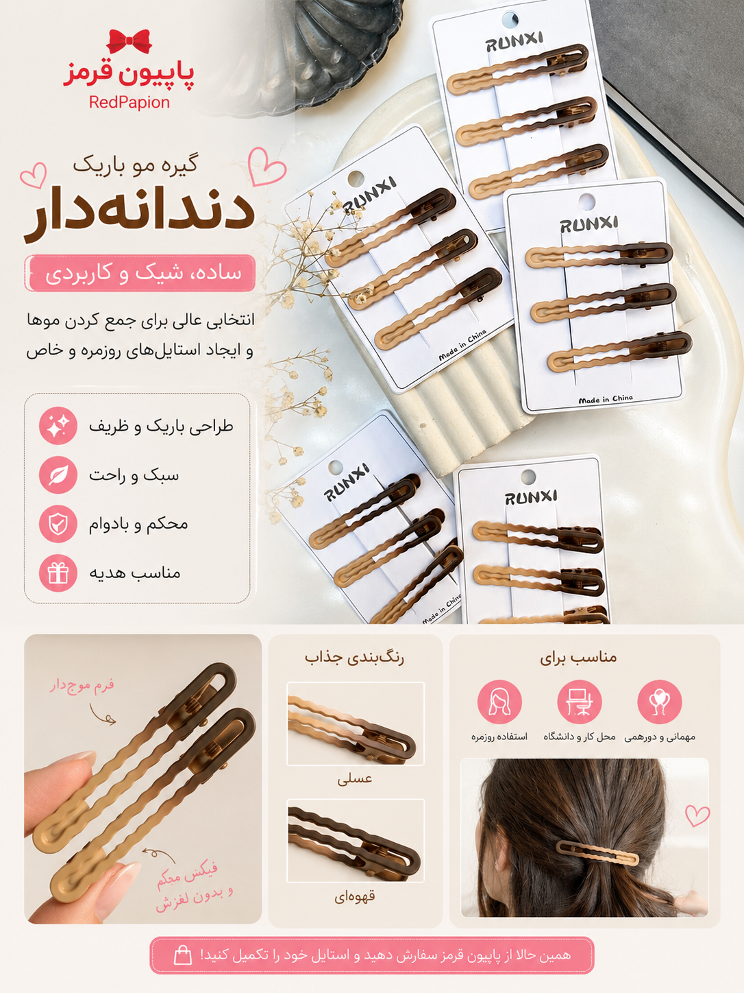گیره مو باریک دندانه‌دار سایز برگ