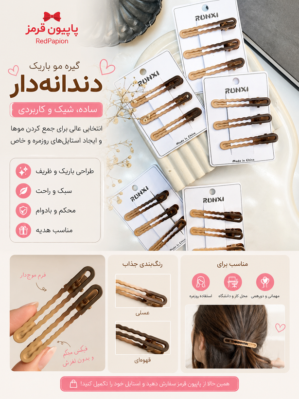 گیره مو باریک دندانهدار سایز برگ