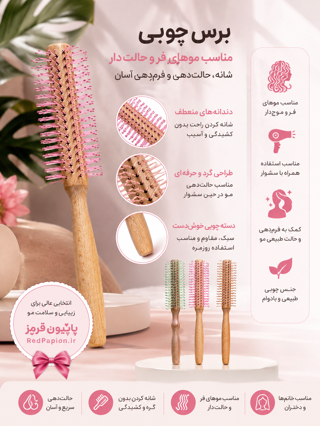 برس چوبی حالت‌دهنده و مناسب موهای فر