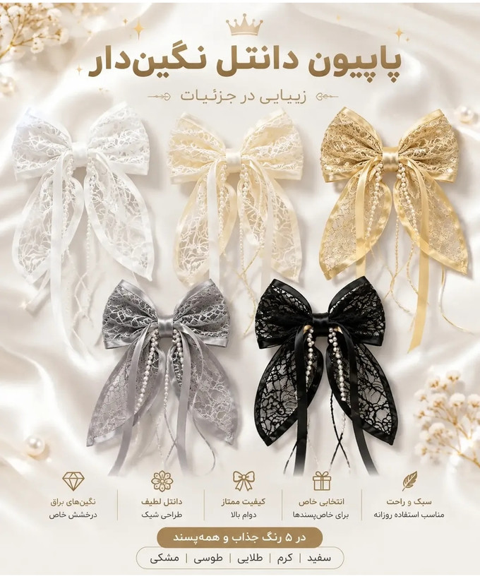 🎀 پاپیون دانتل مرواریدی مجلسی