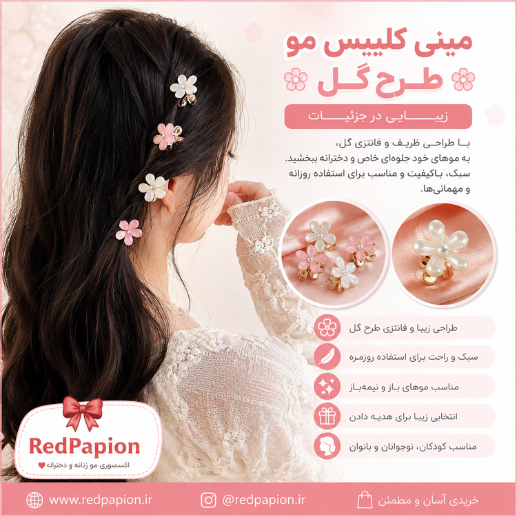 مینی کلیپس فلزی طرح گل | اکسسوری فانتزی دخترانه