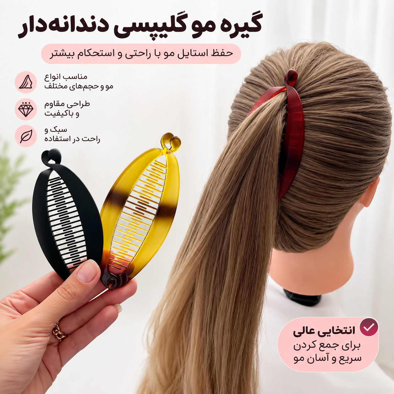 گیره مو آبشاری بنانا کلیپ – شیک، کاربردی و ماندگار