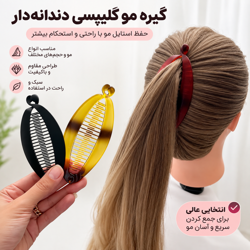گیره مو آبشاری بنانا کلیپ – شیک، کاربردی و ماندگار