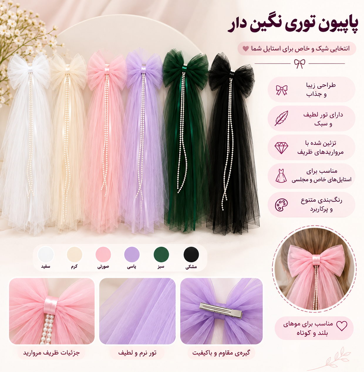 🎀 پاپیون توری نگین‌دار