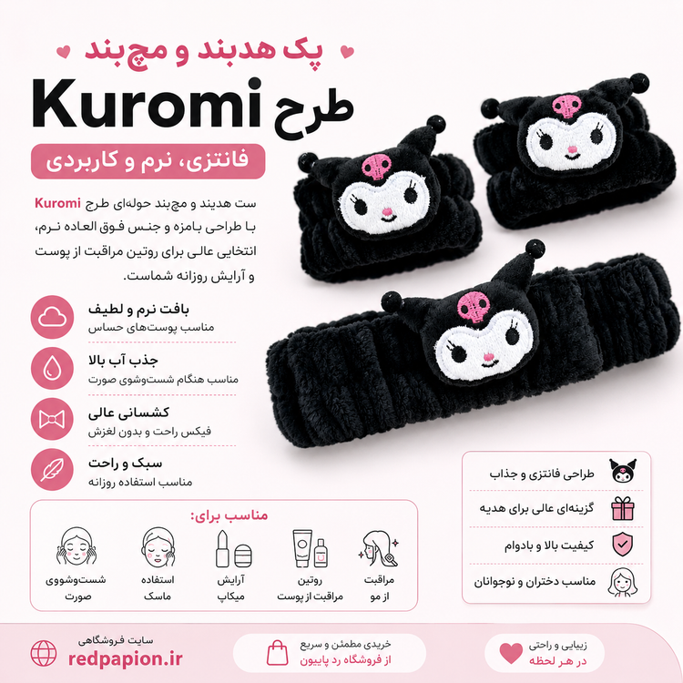 🎀 هدبند حولهای فانتزی طرح Kuromi