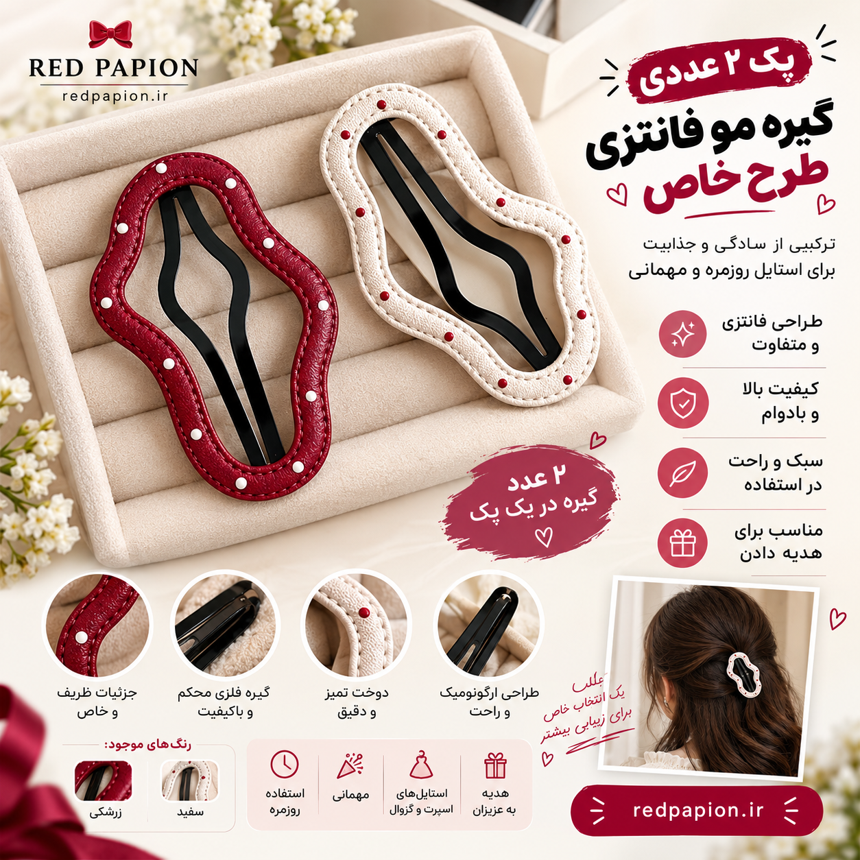 🎀 گیره مو فانتزی طرح قاب‌دار | پک ۲ عددی