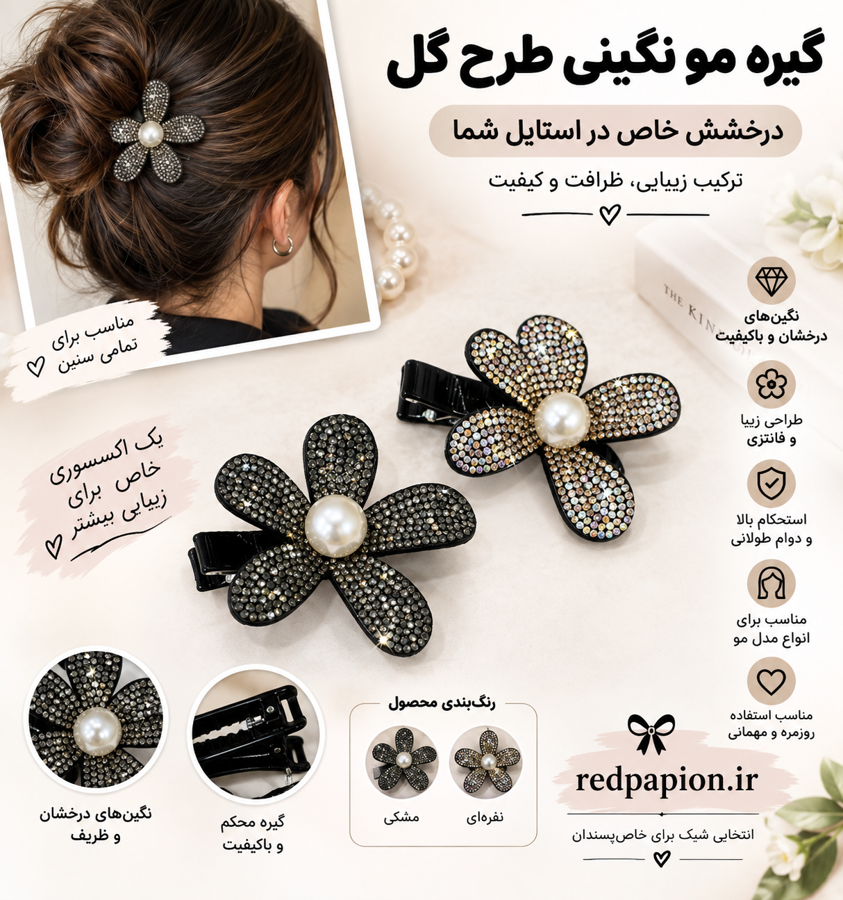 🌸 گیره مو گل مرواریدی نگین‌دار