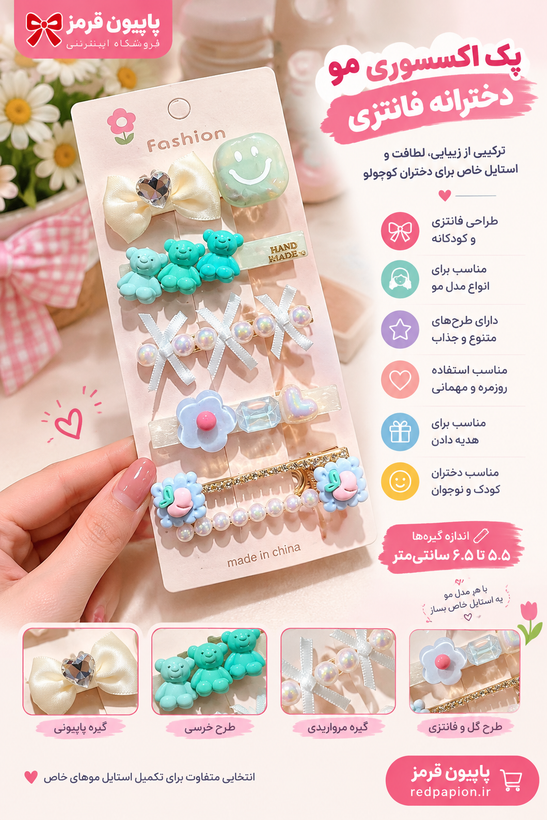🎀 پک اکسسوری مو دخترانه فانتزی