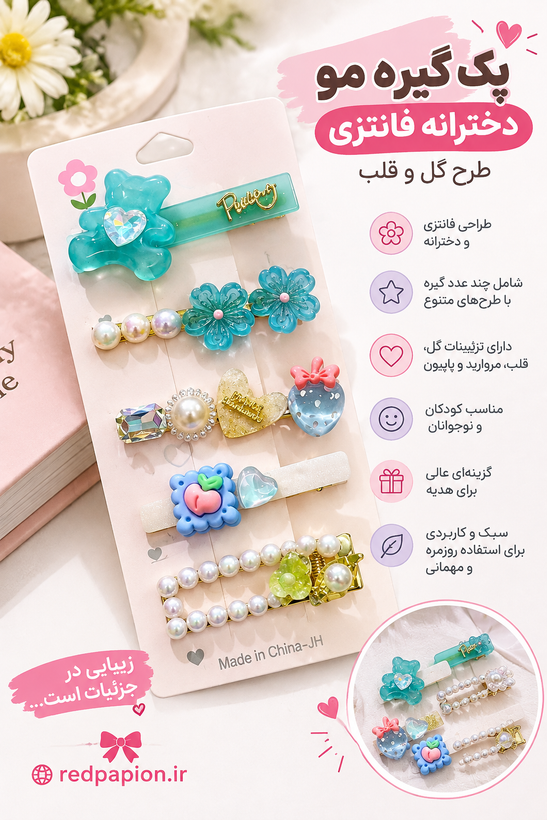 پک گیره مو دخترانه فانتزی طرح گل و قلب