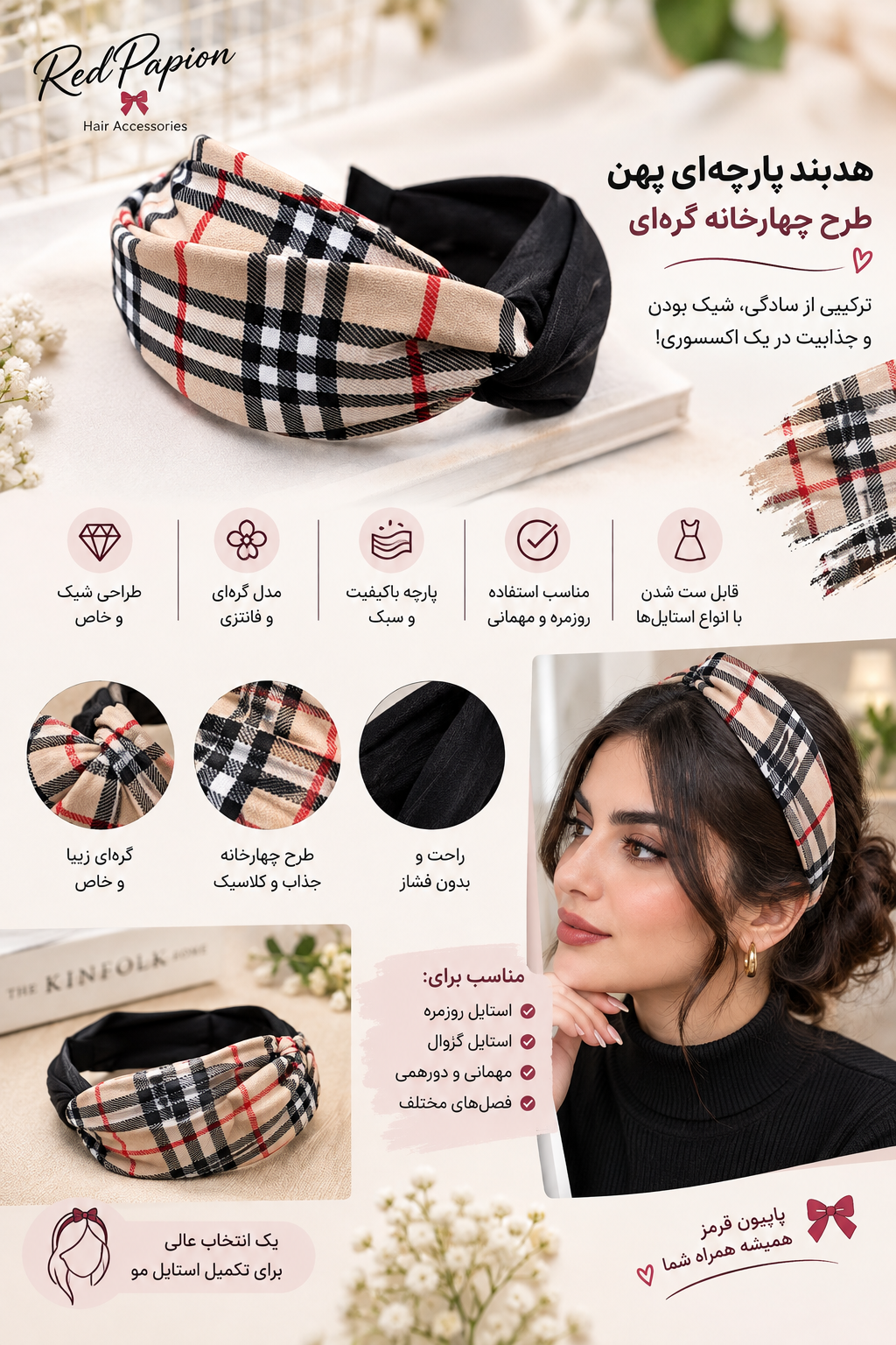 هدبند پارچه‌ای پهن طرح چهارخانه گره‌ای