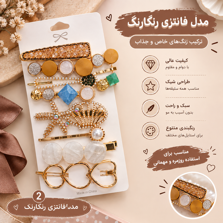 پک ۸ عددی گیره مو فانتزی و مرواریدی