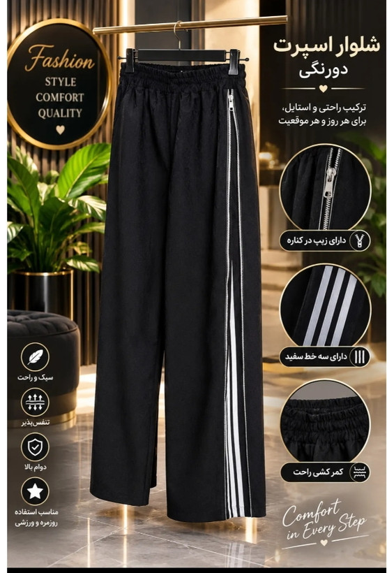 شلوار زنانه مشکی دمپا گشاد با نوار سفید